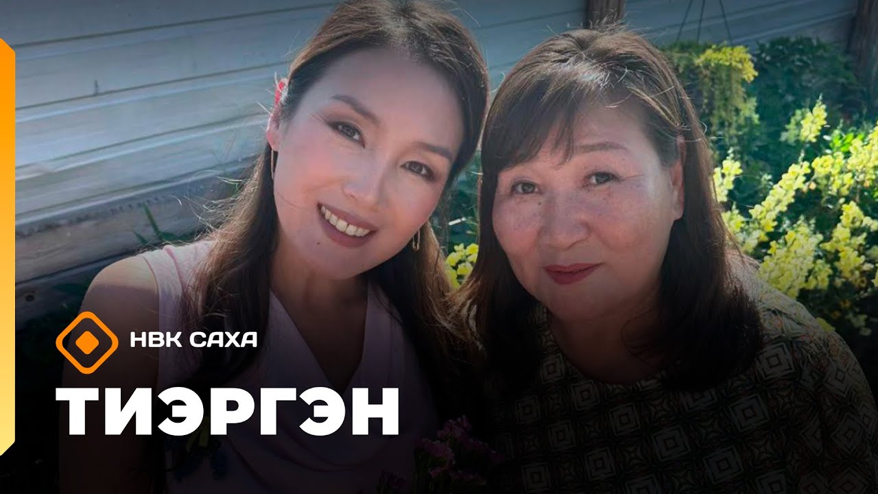 &laquo;Тиэргэн&raquo;: Тыкваны хайдах олордобут? (25.08.25)