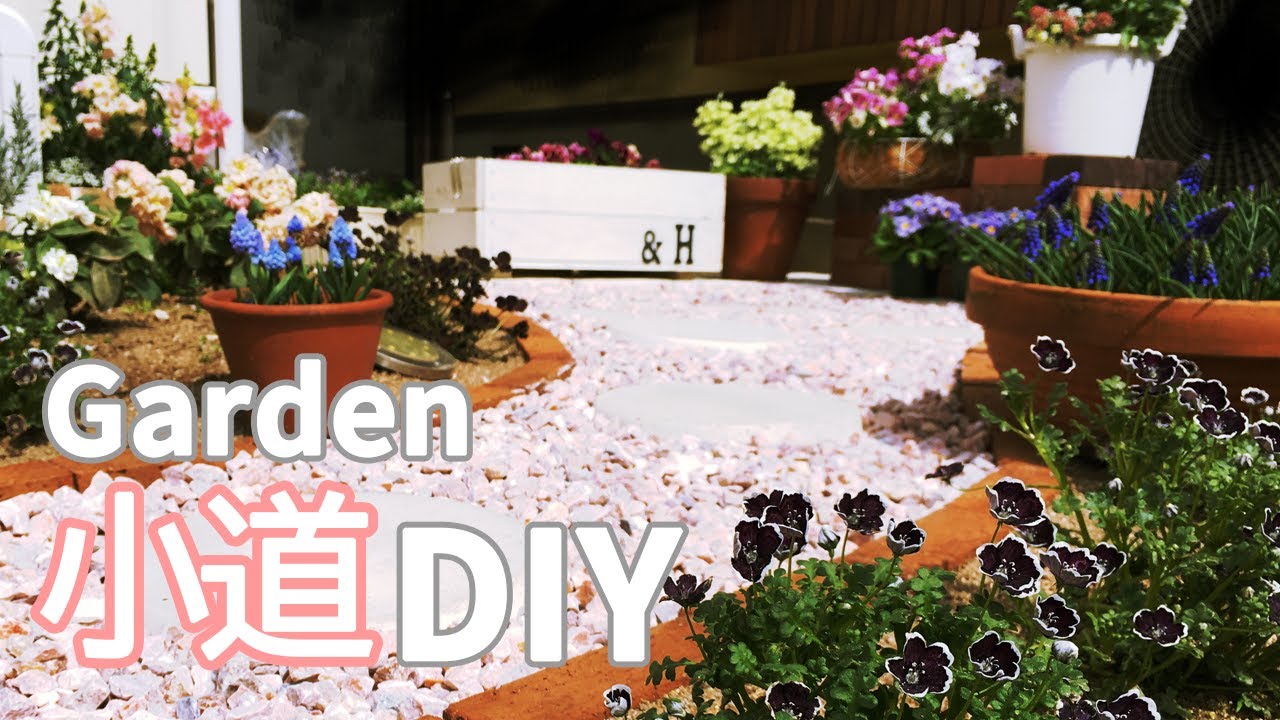 【ガーデニング DIY】庭に小道を作る　レンガブロックとガーデンクラッシュ、防草シートを使った おしゃれで管理が楽な小道