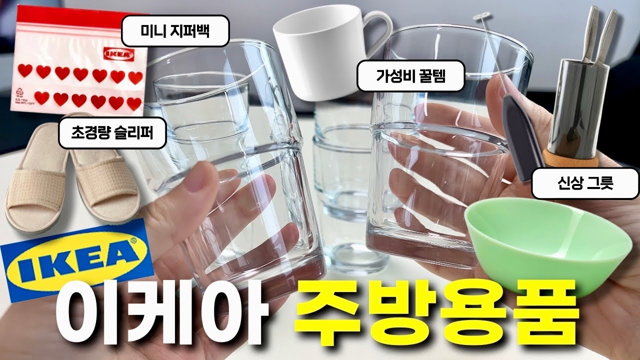 자취 10년차가 고른 이케아 5천원 이하 찐추천 9가지!!🥣