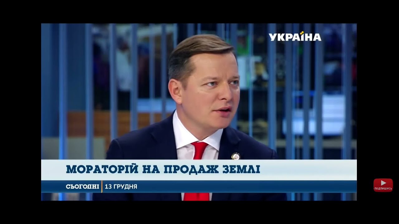Ляшко прокоментував рішення мораторій на продаж землі на яких вони належать 