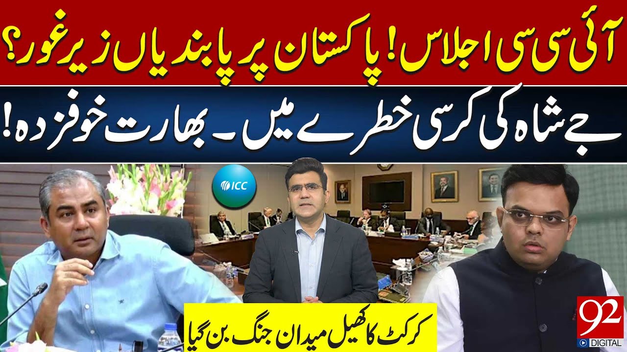 ICC Meeting | Sanctions on Pakistan Under Review? | India Panics | Hamza Tarar Vlog | 92 News HD