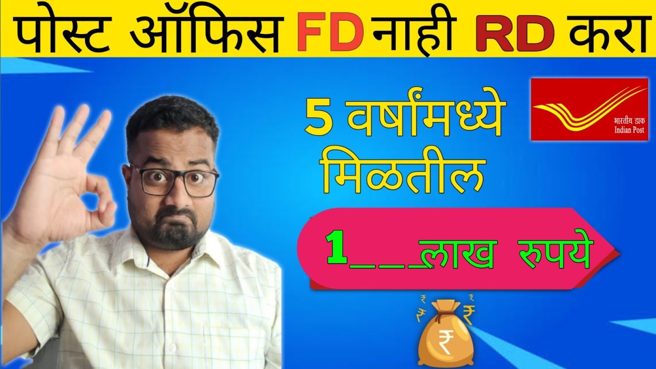 पोस्ट ऑफिस RD Scheme 2025| 5 वर्षात 18 लाख कमवा! 💰 RD - Interest Rate, Calculator, Benefits.