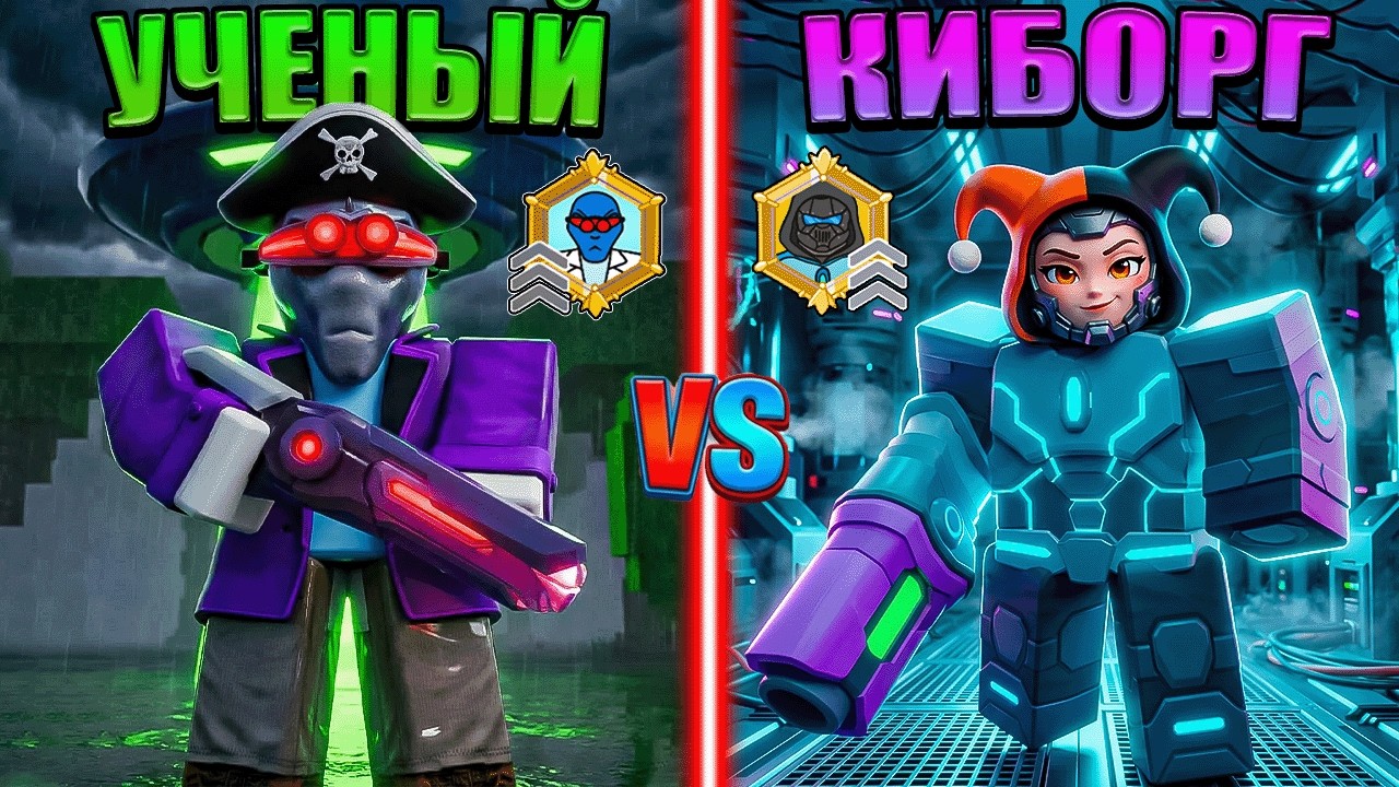 😱УЧЕНЫЙ VS КИБОРГ! КАКОЙ КЛАСС ЛУЧШЕ В 99 НОЧЕЙ В ЛЕСУ В РОБЛОКС!