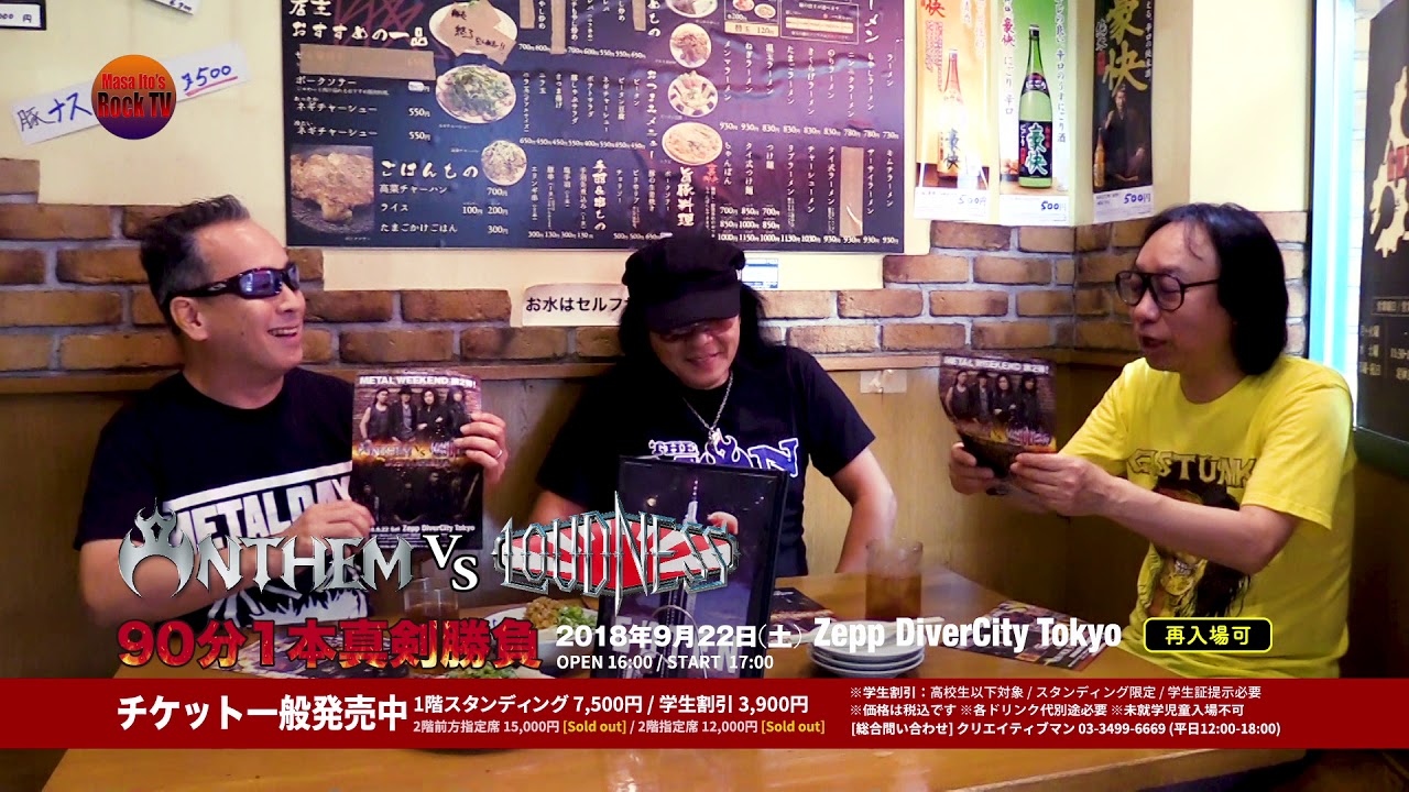 【METAL WEEKEND Day2】二井原実(LOUDNESS)Ｘ森川之雄(ANTHEM)Ｘ伊藤政則スペシャル対談