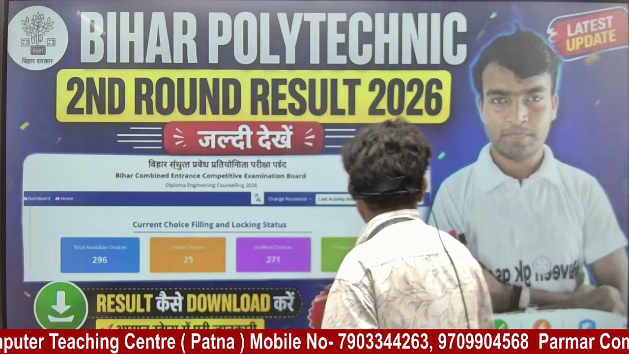 Bihar Polytechnic 2nd Round Result 2026 🔥 | 2nd Seat Allotment Result Download Kaise Kare