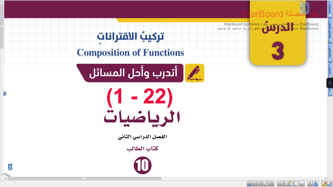 أتدرب وأحل المسائل تركيب الاقترانات(1 - 22) (021) رياضيات عاشر الفصل الثاني المنهاج الجديد