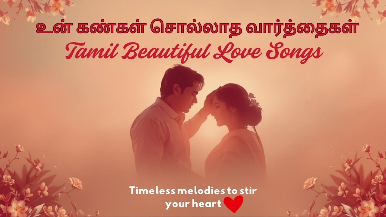 நான் இன்று முழுவதும் உன்னை மட்டுமே நினைக்கிறேன்💕 | Original Tamil Love Song | Tamil Music World💕💕💕💕💕