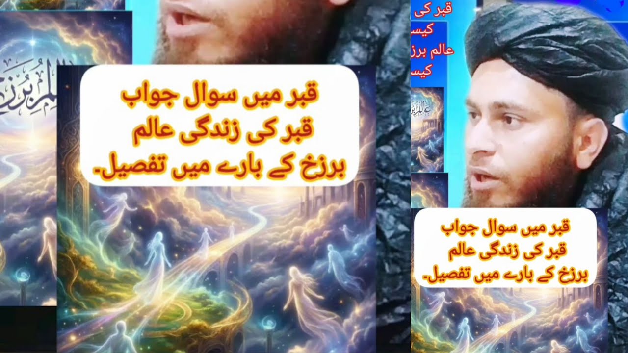 قبر میں سوال جواب قبر کی مکمل زندگی کیسے ہوتی ہے ؟ تفصیلی بیان ۔@AskMuftiTariqMasood #islamicvideo 