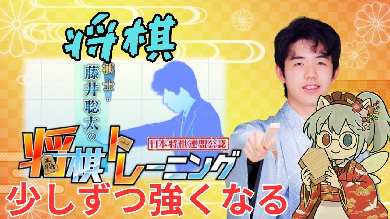 【初心者】なんだか将棋配信が流行ってるらしいので初心者だけどがんばる【藤井聡太】