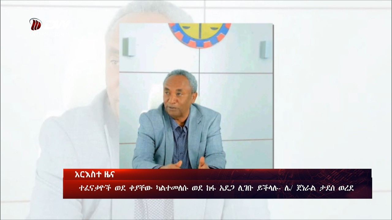 DW International አማርኛ ዜና 01:00 ሰዓት ፣ የካቲት 25 2018 ዓ/ም\watch Live Streaming