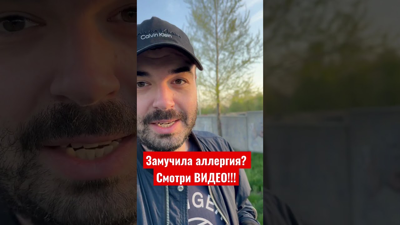 Как вылечить аллергию? Переходи в описание канала 🙏 #shorts #tiktok #аллергия #аллергияуребенка