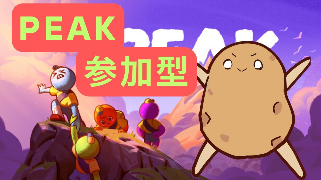 【PEAK】#2  ハプニング登山　「参加型」(途中参加あり)