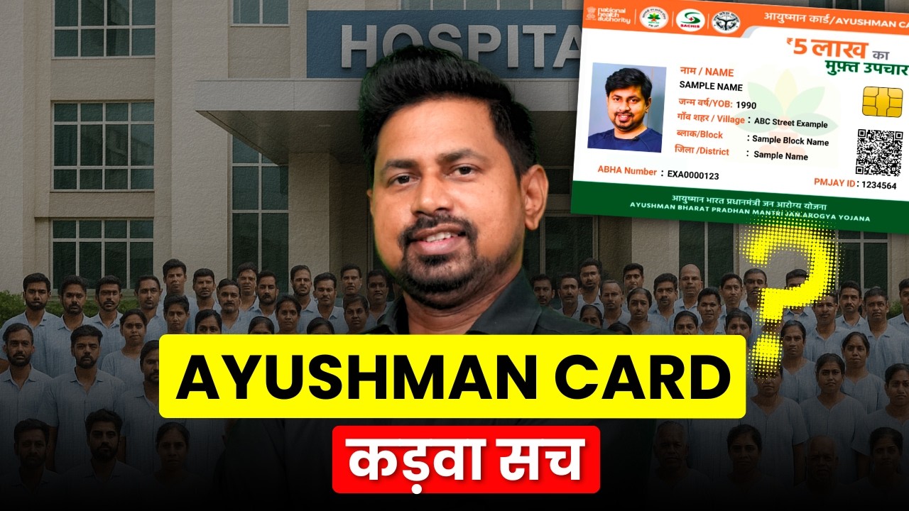 Ayushman Bharat Yojana: आयुष्मान भारत योजना क्या है और किसे इसका लाभ मिलेगा ? Q&A Sarkari DNA