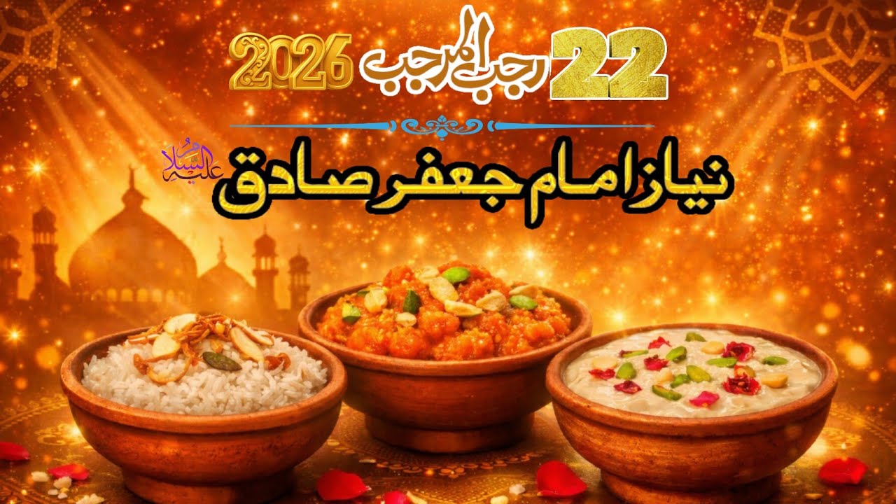 22 Rajab Al-Marajab 2026 | Niyaz Imam Jaafar Sadiq A.S. | New Manqabat