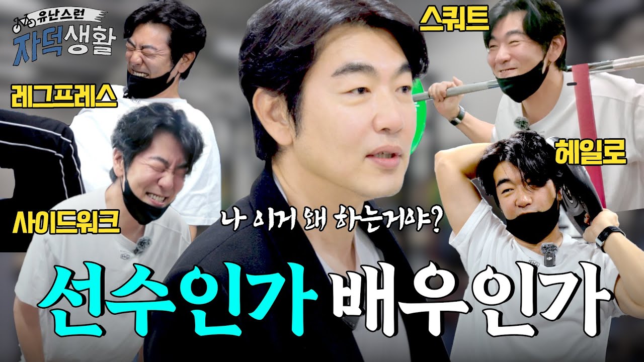 [유난스런자덕생활] 이종혁, 그는 선수인가? 배우인가? | 사이클 선수들은 동계에 어떻게 훈련할까? | 종혁이형의 첫 로라 도전