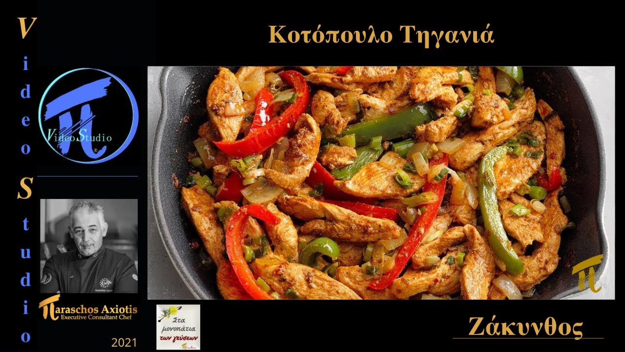 Κοτόπουλο Τηγανιά #πVideoStudio