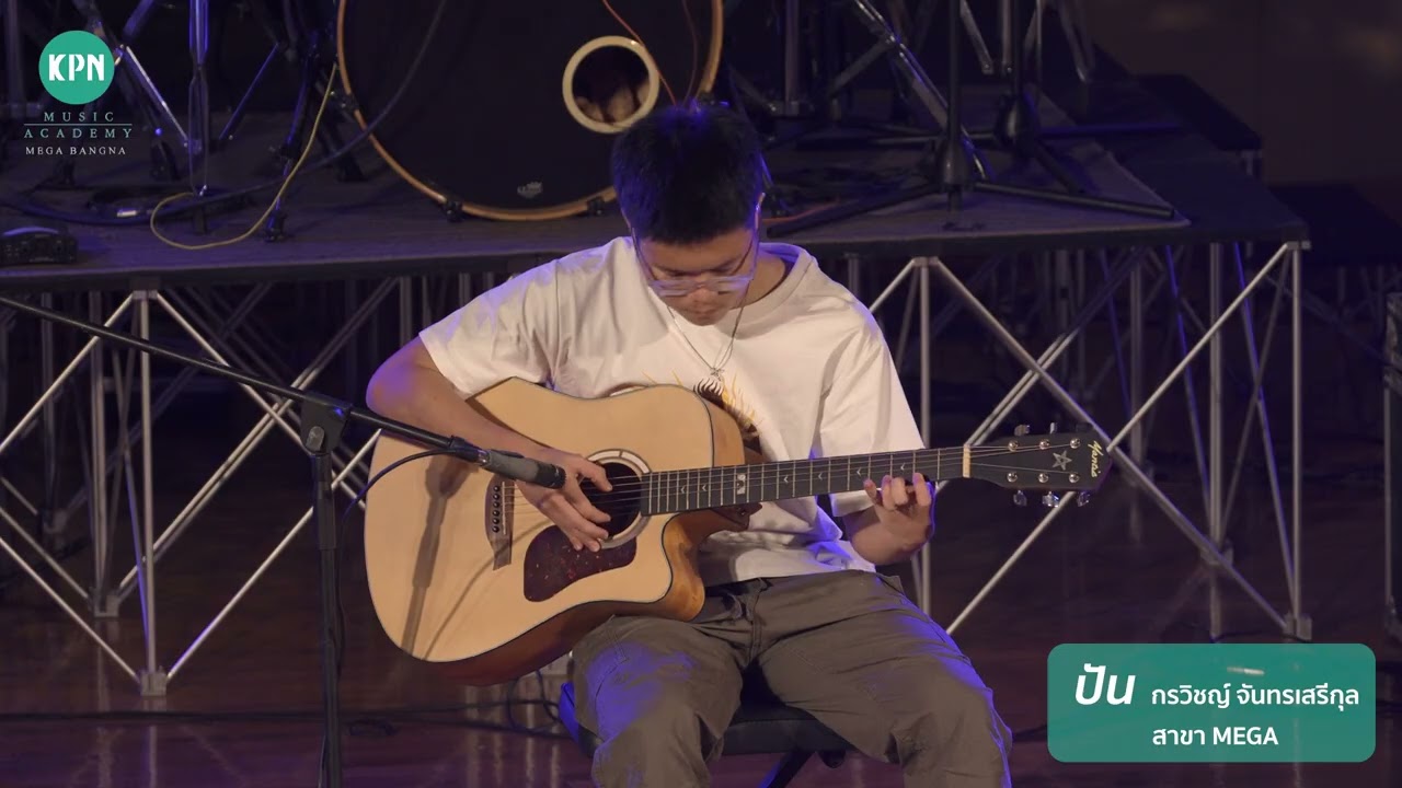 น้องปัน I สาขาเมกาบางนา I KPN Student Grand Concert 2025