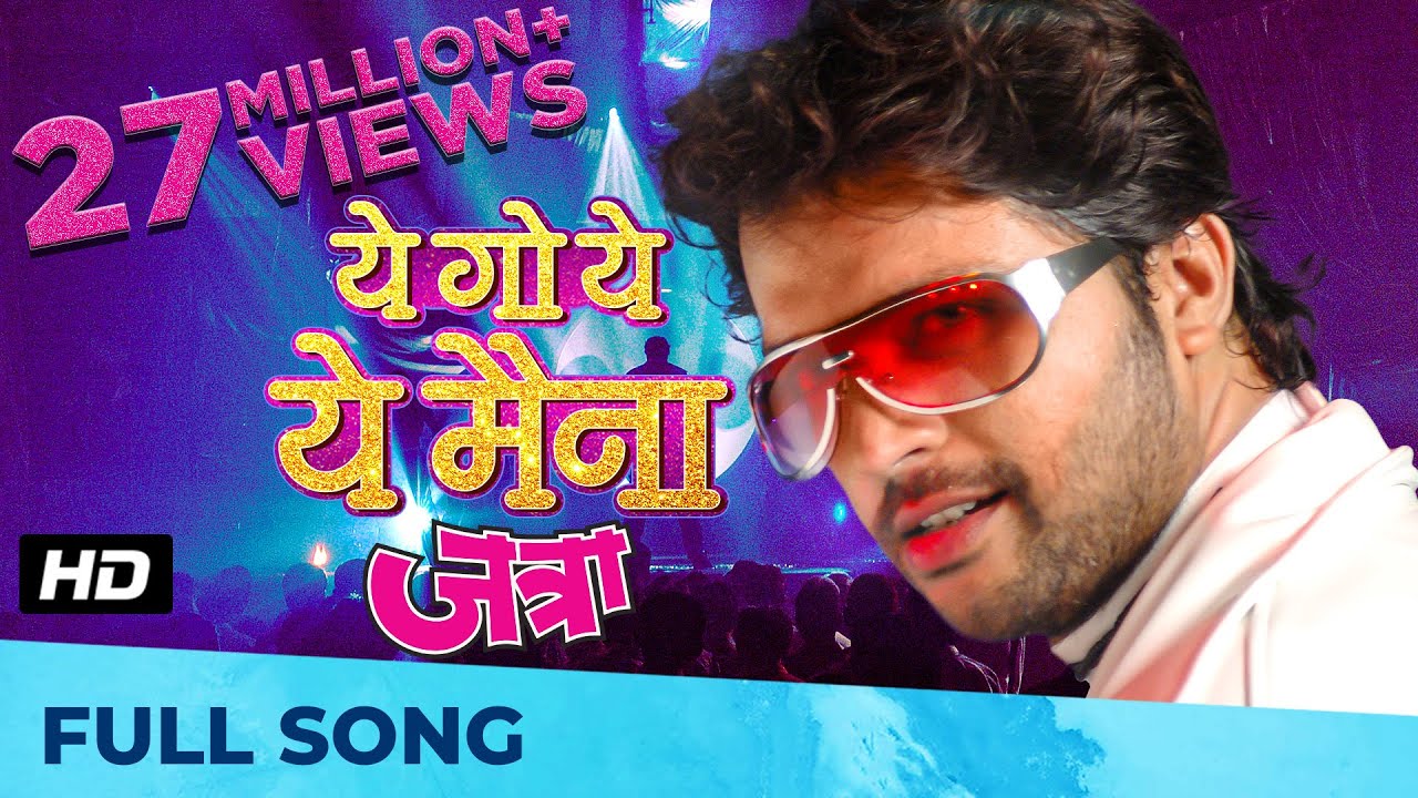 ये गो ये ये मैना - Ye Go Ye Ye Maina | जत्रा | HD SONG | Ajay-Atul | Ankush Chaudhari, Bharat Jadhav