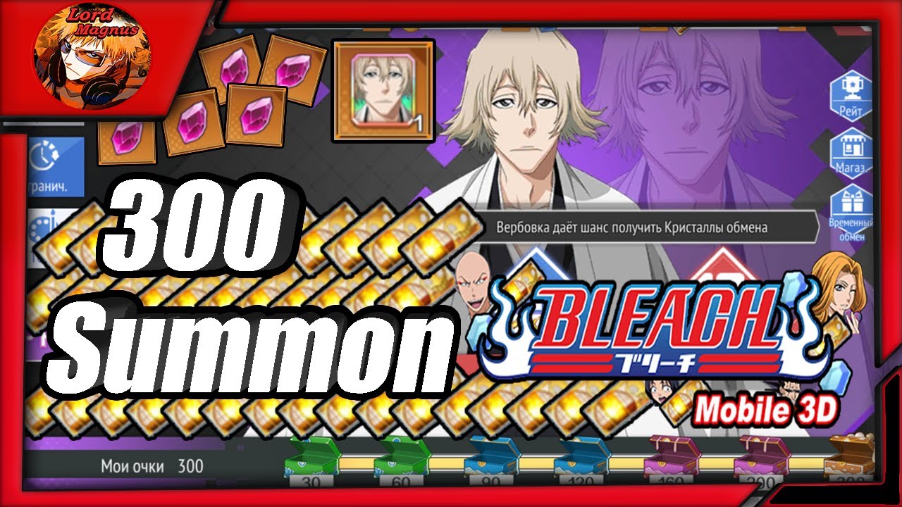 Bleach Mobile 3D global: x300 Tickets summon.🢂Получаю карту эволюции Урахара Кисуке - Капитан🢀