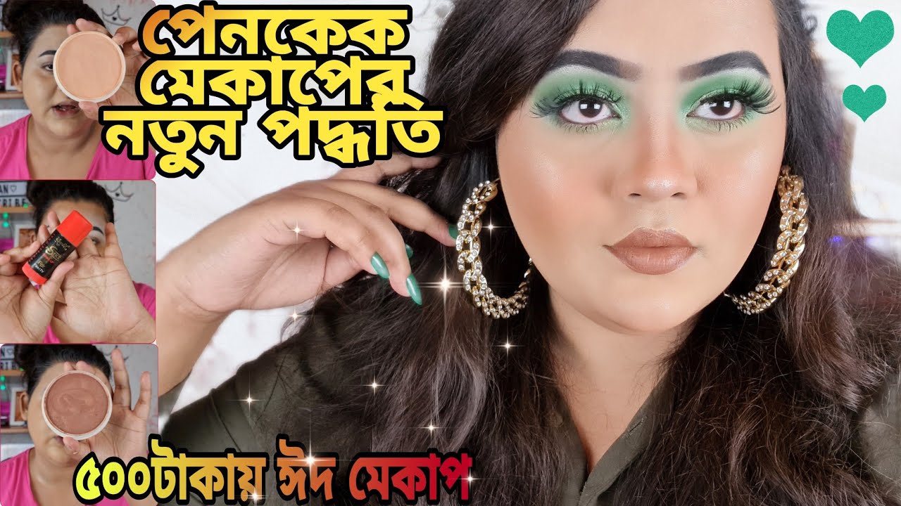 🌙 Eid Special pancake makeup|| Full makeup under 500tk ঈদ মেকাপ ৫০০টাকার মধ্যে
