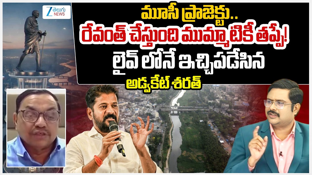 Advocate Sharath Shocking Comments | CM Revanth Reddy | Musi Riverfront Project | #dnawithbharath