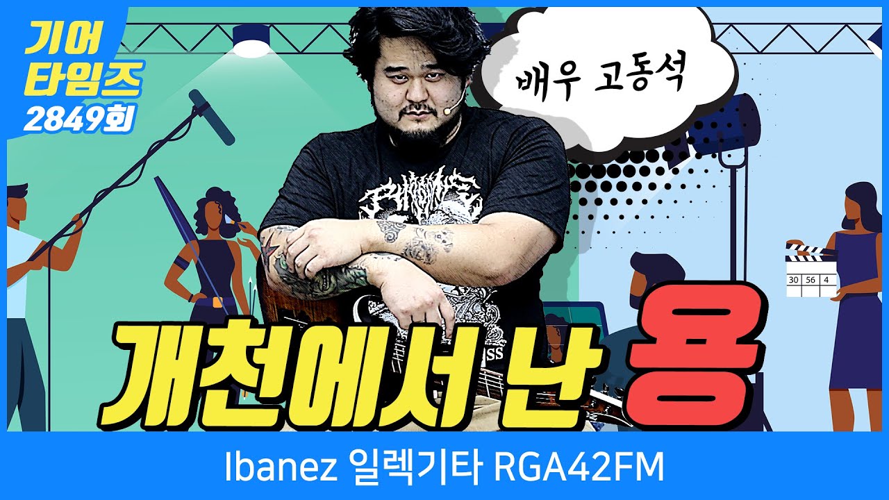[GearTimes 2849회] 아이바네즈 Ibanez 일렉기타 RGA42FM
