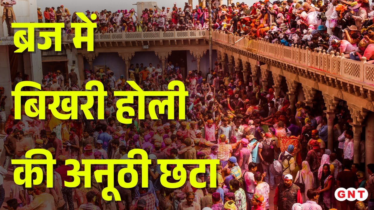 Braj में Holi की धूम.... Barsana में 24 को 'लड्डू होली' और 25 को होगा 'लट्ठमार होली' का भव्य आयोजन