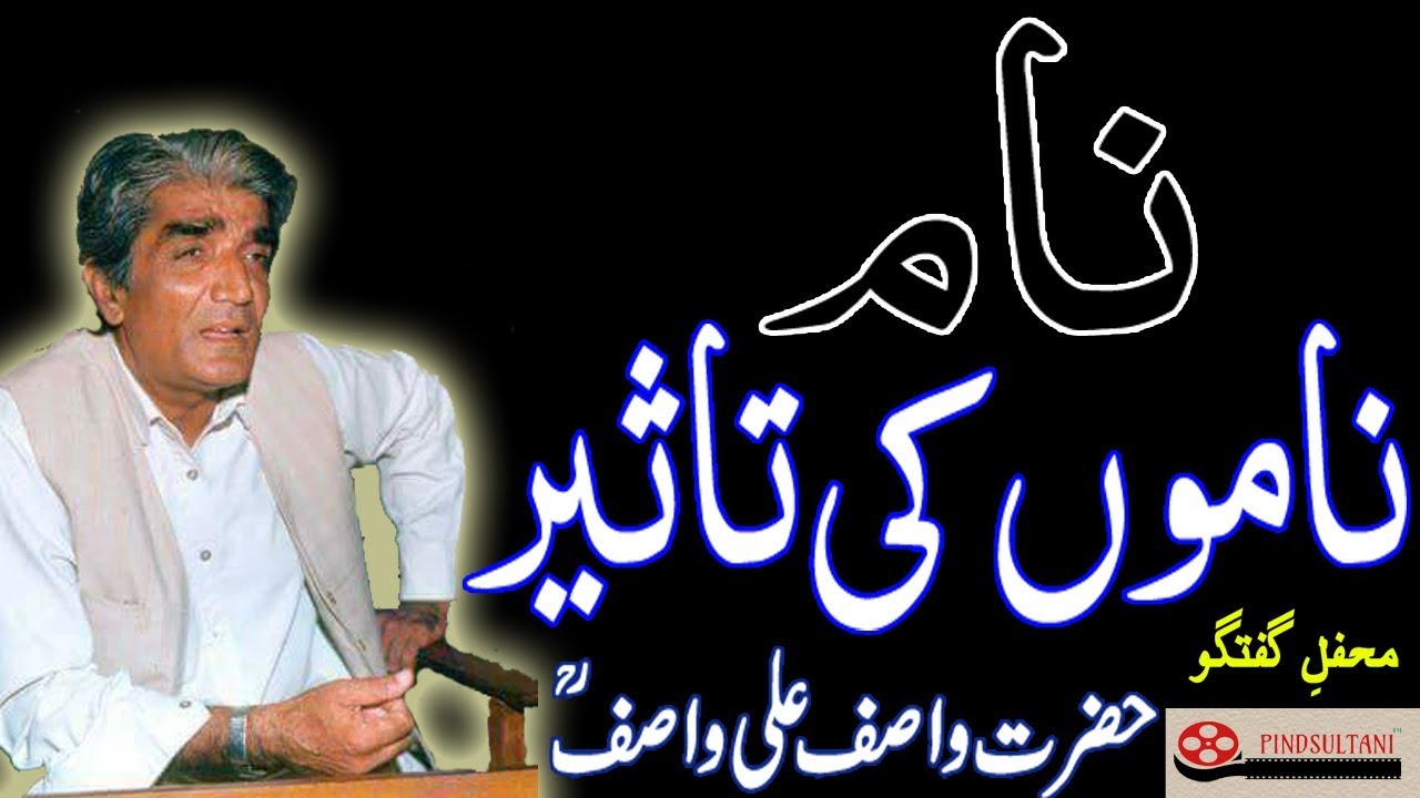 Mehfil e Guftugu Hazrat Wasif Ali Wasif Reh ____ Question 72