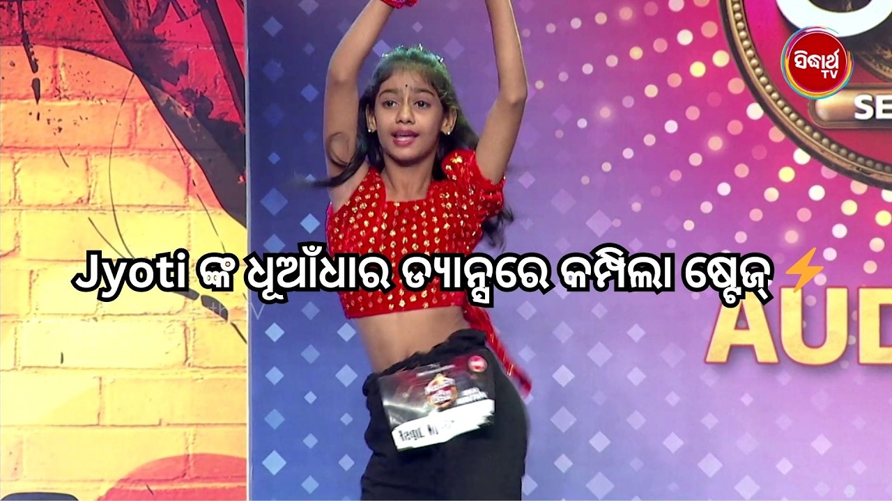 Unbelievable Energy! ✨ Jyoti ଙ୍କ ଧୂଆଁଧାର ଡ୍ୟାନ୍ସରେ କମ୍ପିଲା ଷ୍ଟେଜ୍‌ ⚡ | Naach Odisha S5 | Sidharth TV