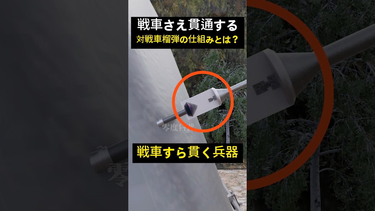 戦車も貫通するという対戦車榴弾の仕組み