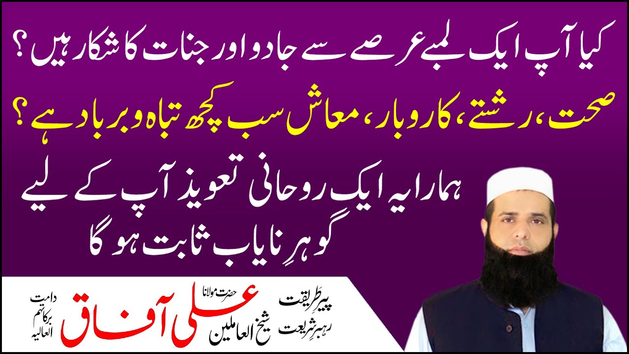 Jadu Aur Jinnat Se Hifazat Aur Nijat Ka Taweez | Spiritual Clinic | Ali Afaq