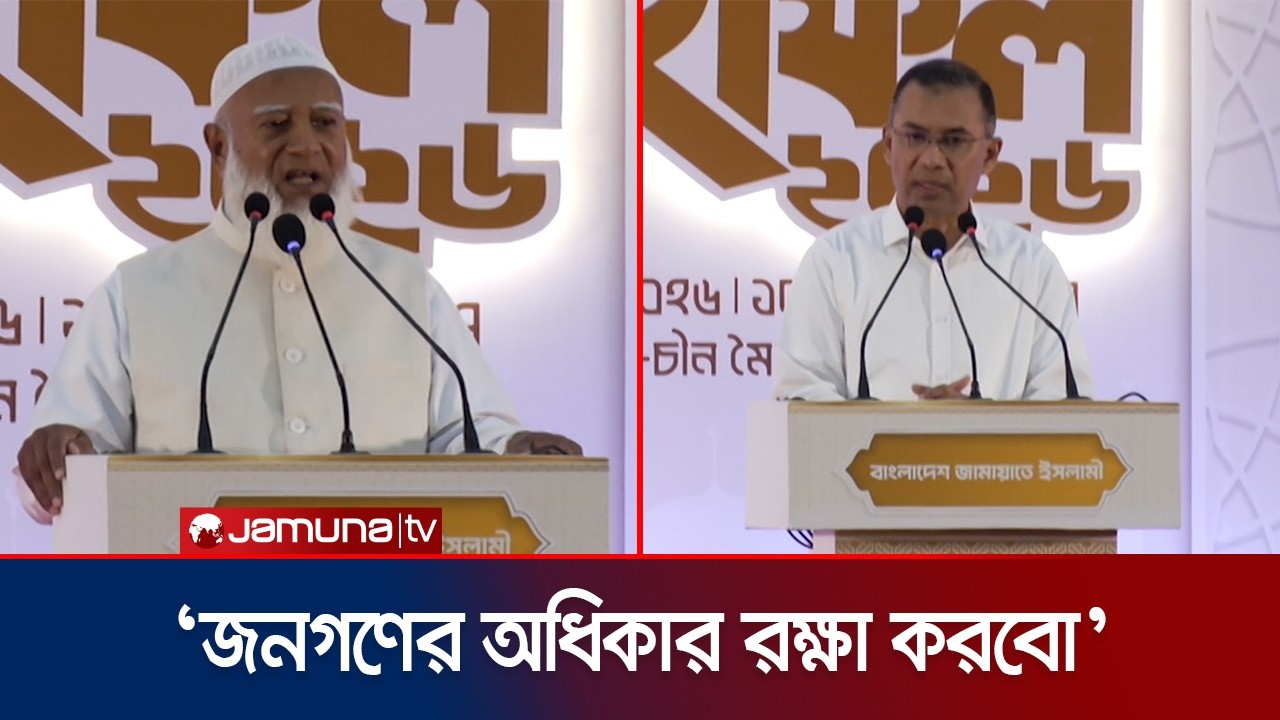 হাজারো মানুষের রক্ত ও ত্যাগে গণতন্ত্রের যাত্রা শুরু হয়েছে: তারেক রহমান | Tarique Rahman | Jamuna TV