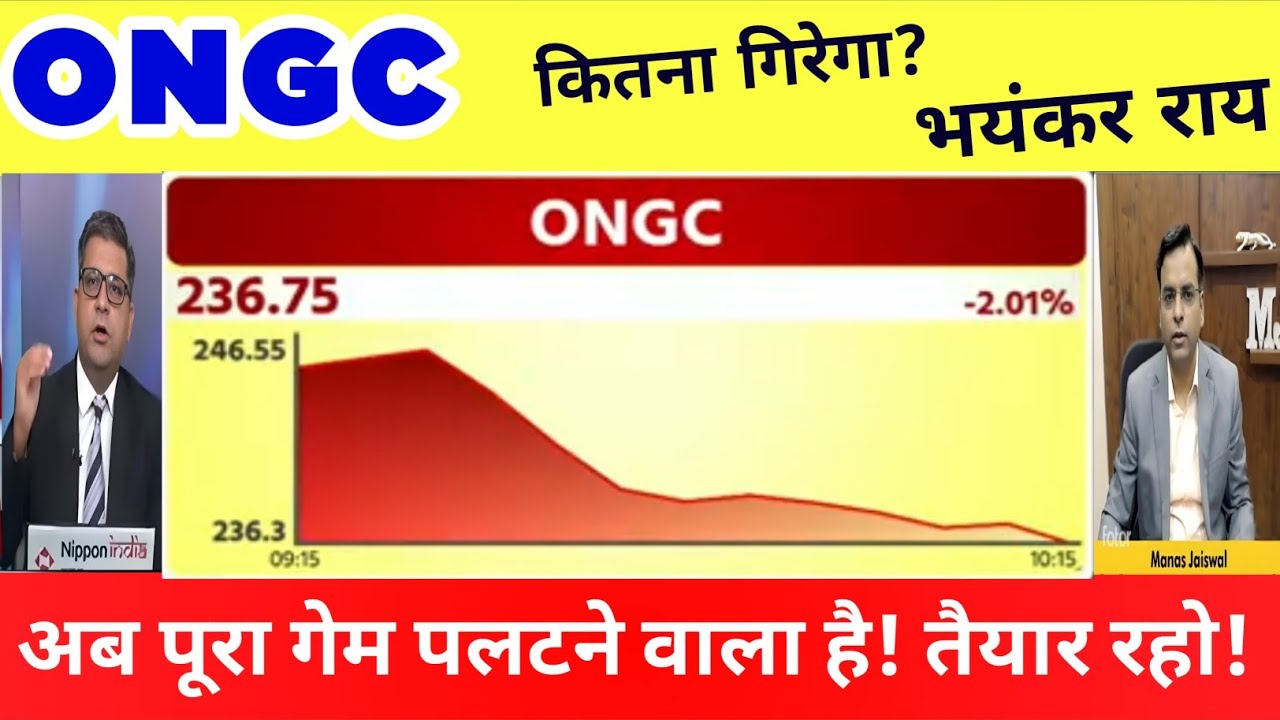 ONGC Share Latest News | ONGC Share news today | ONGC Share Analysis 05 January 2026