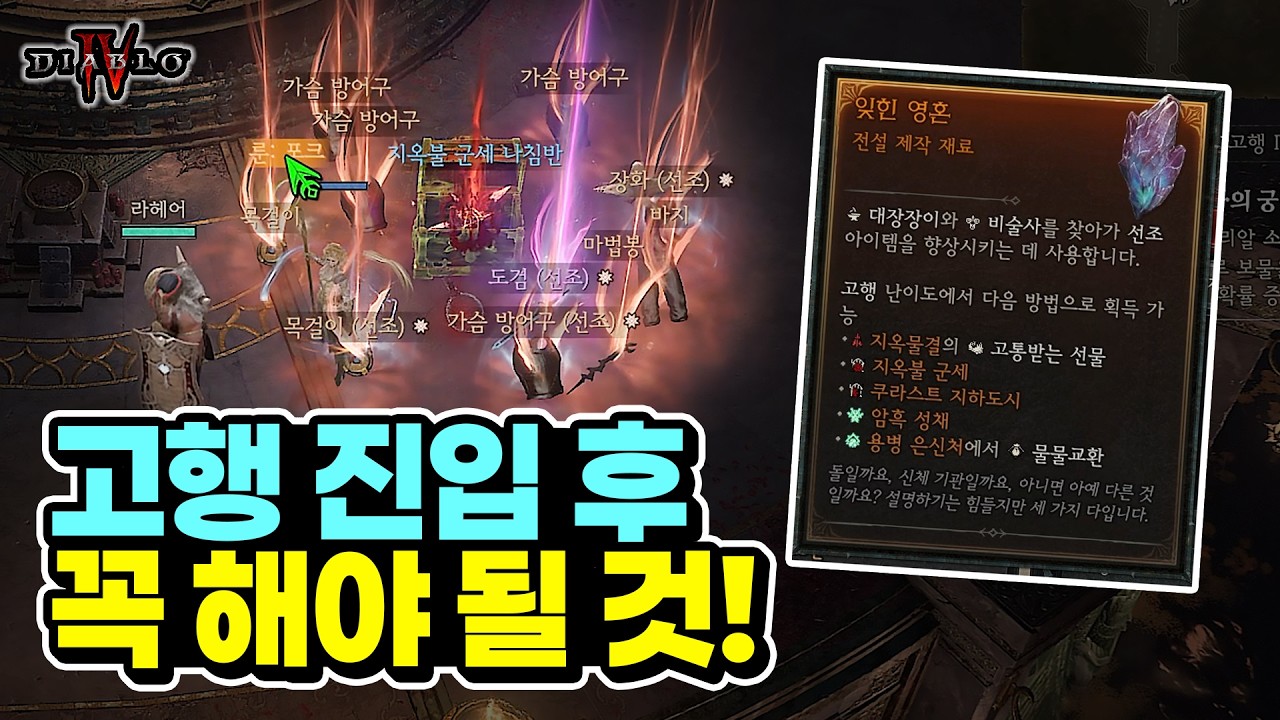 고행 진입 후 꼭 해야 할 4가지! `고행`부터 `엔드`까지 | 디아블로4 | 최스타