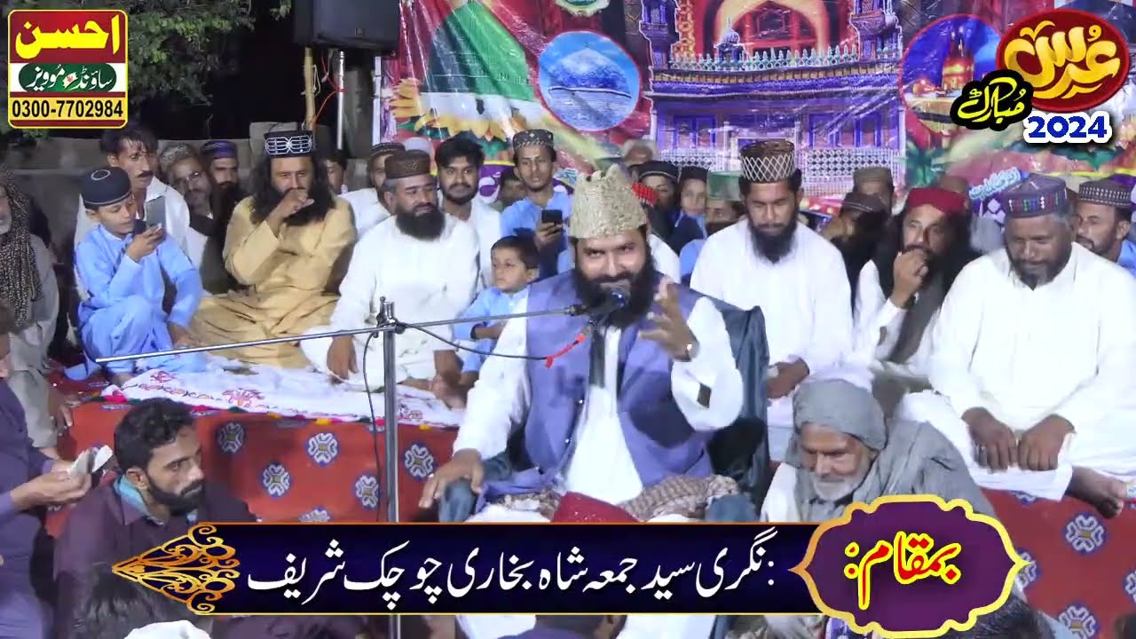 urss mubarik | qari abdul waheed siddiqui sahib | nagri jumma shah chochak shreef pindi bhattian