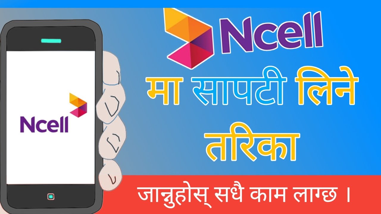 Ncell Ma Loan Kasari Iine | Ncell Ma Sapati Kasari Line | How to take ncell sapati @gntech01