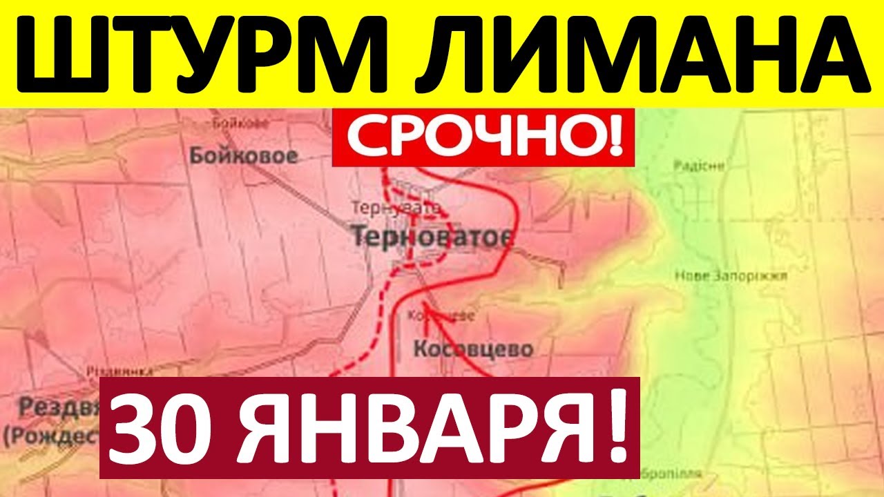 Закрыли Карман! ВСУ Отступают! Военные Сводки 30.01.2026