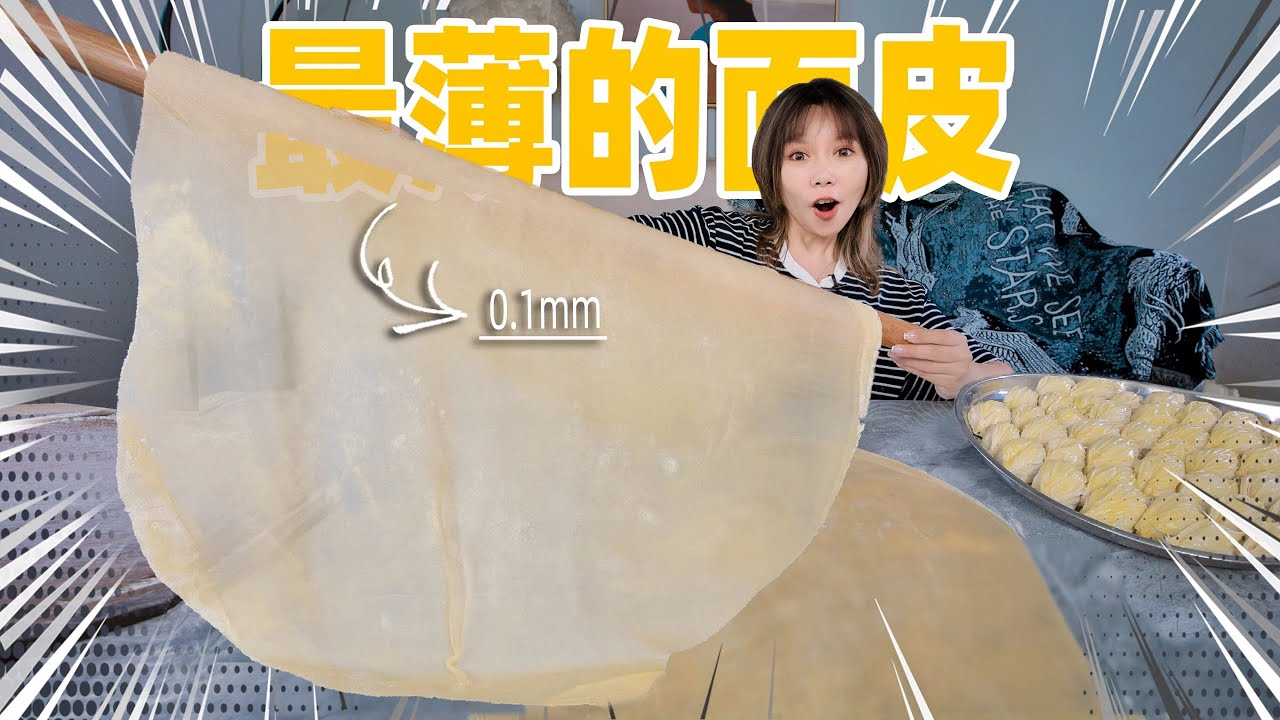 0.1mm！100%透光面皮！我做出来了！ | Dessert