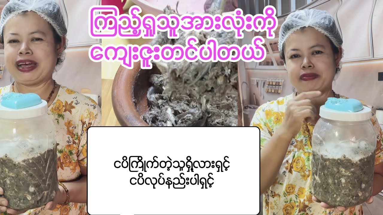 ငပိလုပ်နည်းပါရှင့်