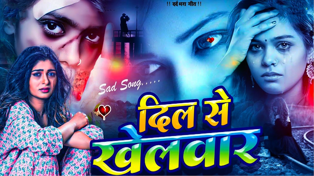 #Bewafai#Gana - बेहद दर्द भरी ग़ज़ल || #New Sad #Ghazal || Bewafa Song | Zakhmi Dil - #Jukebox - #sad