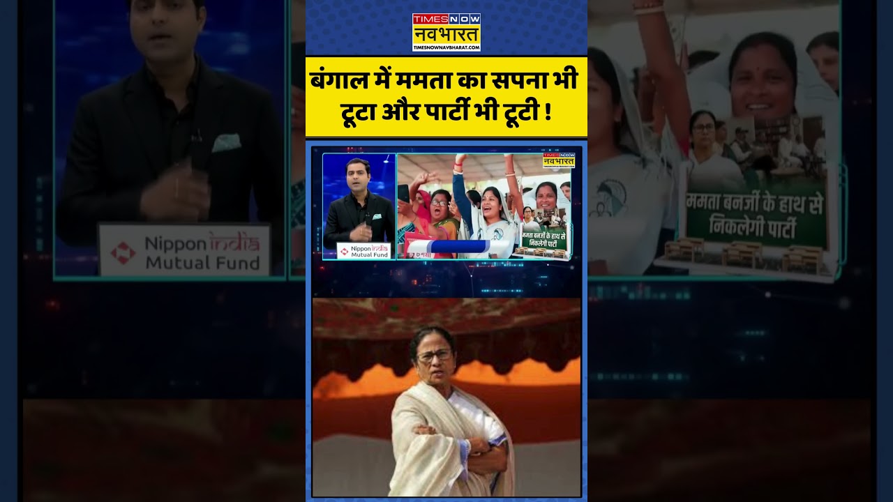 TMC Rebel MLAs | News Ki Pathshala: बंगाल में Mamata का सपना भी टूटा और पार्टी भी टूटी ! #shorts