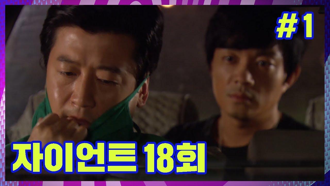 [자이언트] 훌륭한 판단의 표본이로군.│Ep.18-1