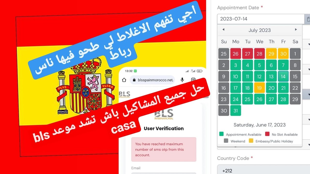 مواعيد bls casa على الأبواب. شرح جميع المشاكل .باش توفق تحجز الموعد ديالك