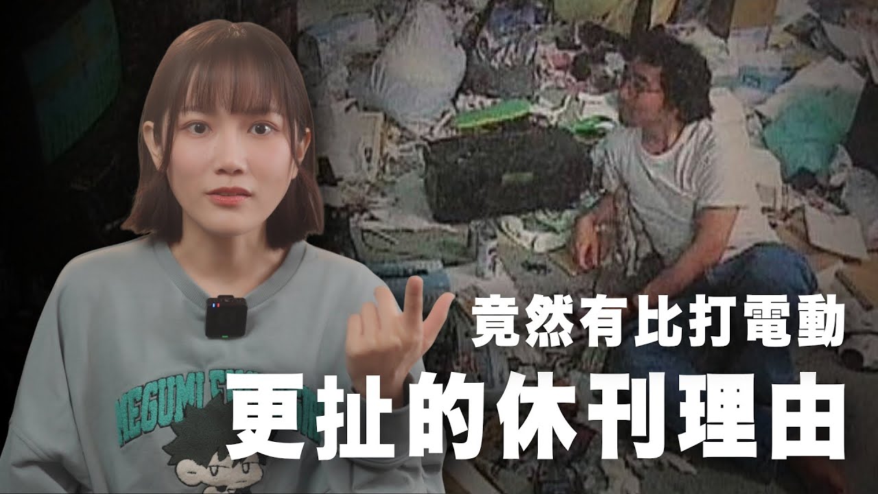 超奇葩休刊＆腰斬內幕！神作也會被腰斬？畫漫畫根本是場賭局