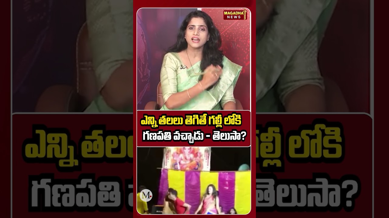 ఎన్ని తలలు తెగితే గల్లీ లోకి గణపతి వచ్చాడు - తెలుసా#ganeshchaturthi  #ganeshchaturthi #magadhanews