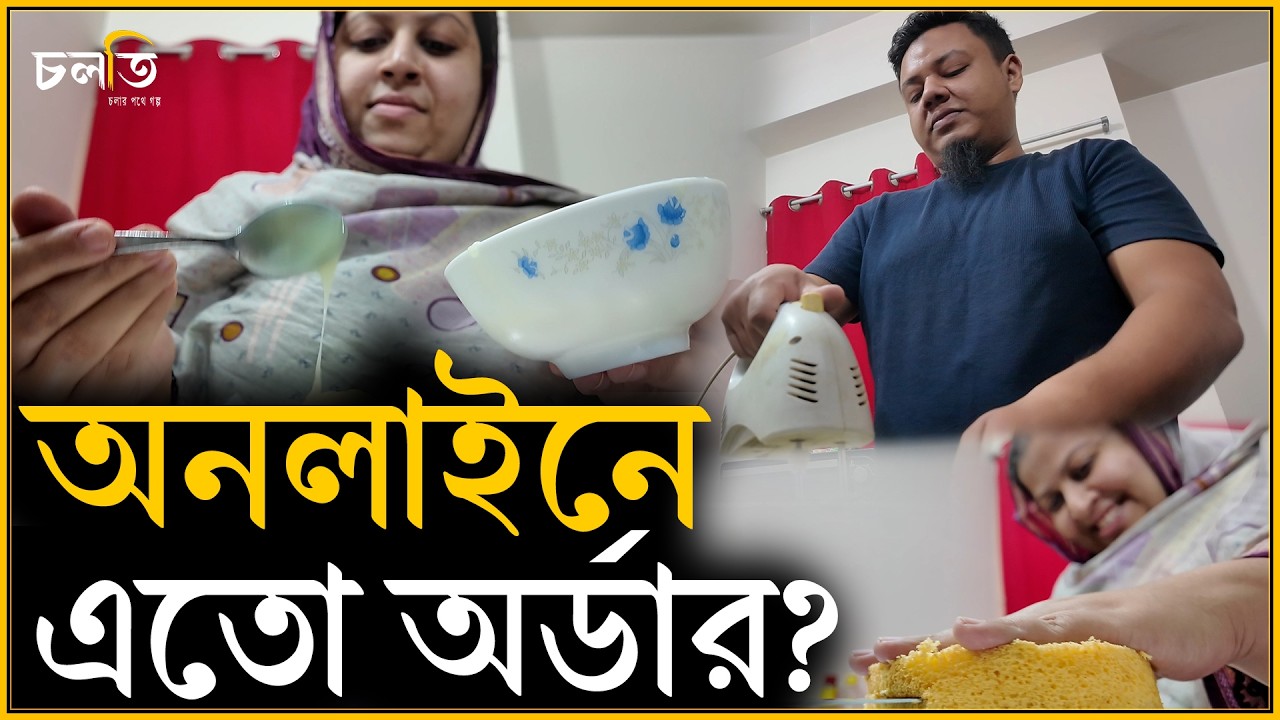 প্রয়োজন মিটানোর একমাত্র রাস্তা...! | চলতি