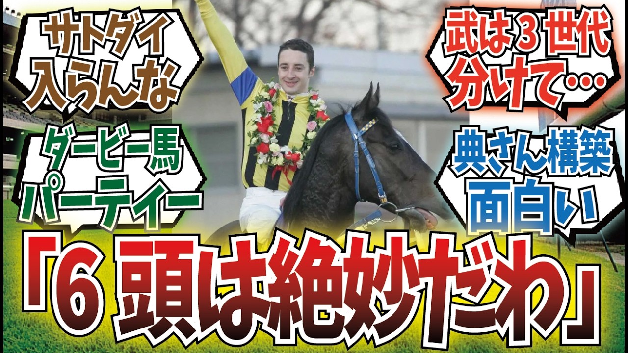 「騎手ごとの代表お手馬をポケモン式に6頭決めよう」に対するみんなの反応集