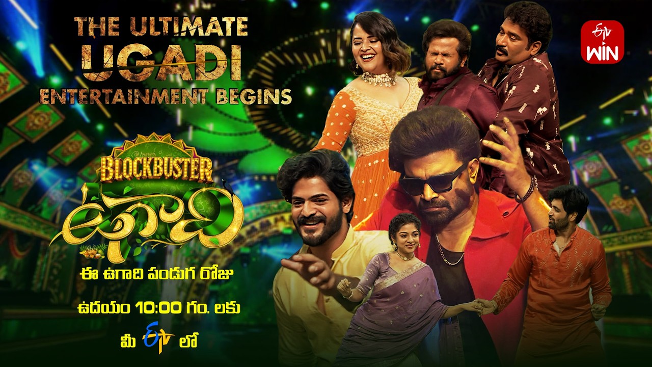 Blockbuster Ugadi - Teaser | ETV Ugadi Event 2026 | 19th March 2026 | Pradeep,Hyper Aadi, Adivi Sesh