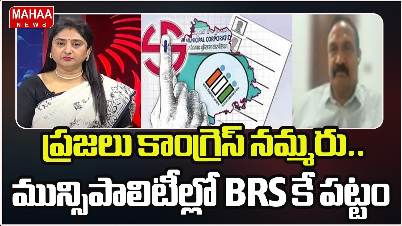 ప్రజలు కాంగ్రెస్ నమ్మరు.. మున్సిపాలిటీల్లో BRS కే పట్టం | BRS Ex MLA Bollam Mallaiah Yadav