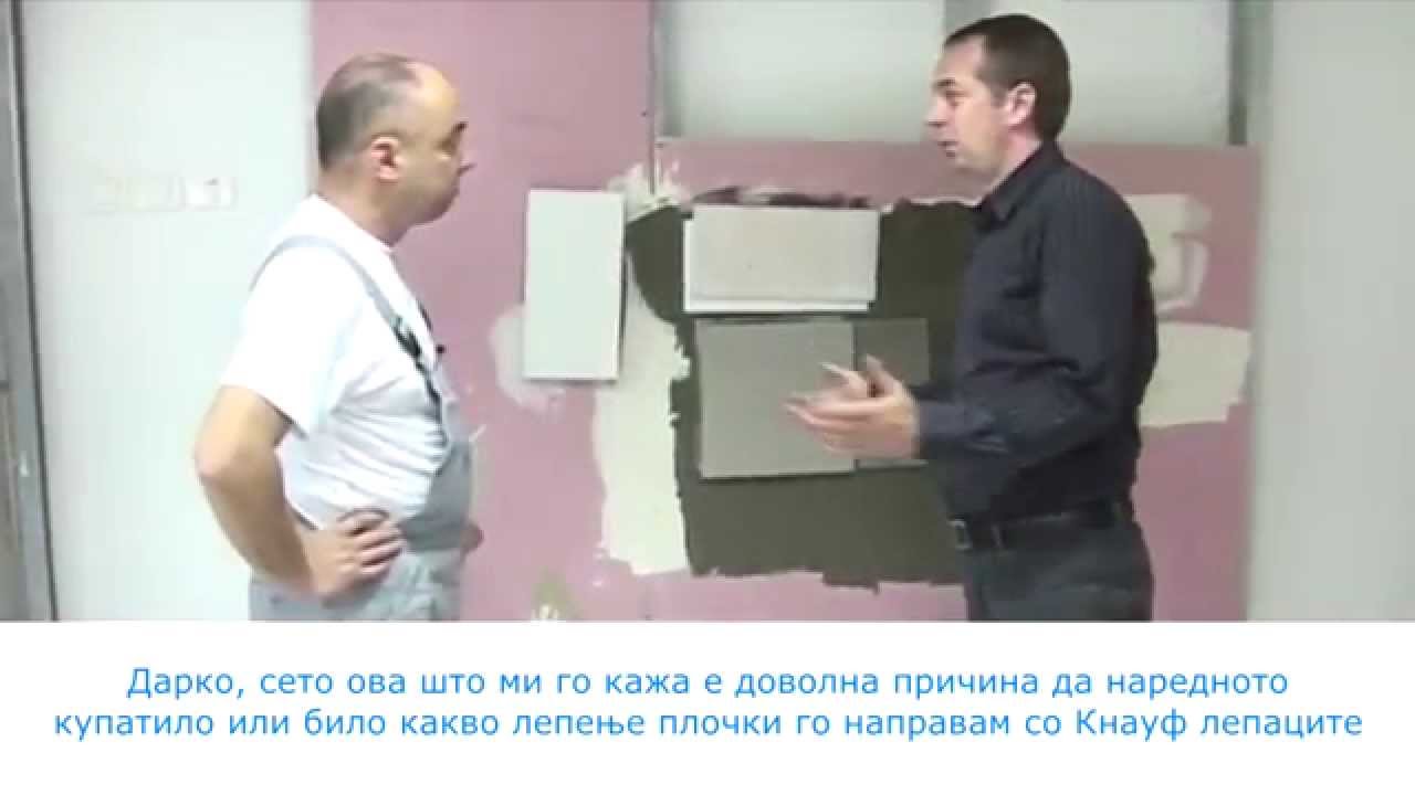 Кнауф лепаци за плочки - Fliesenkleber DIN и Flexkleber